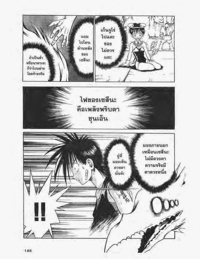 Flame of Recca - หน้า 8