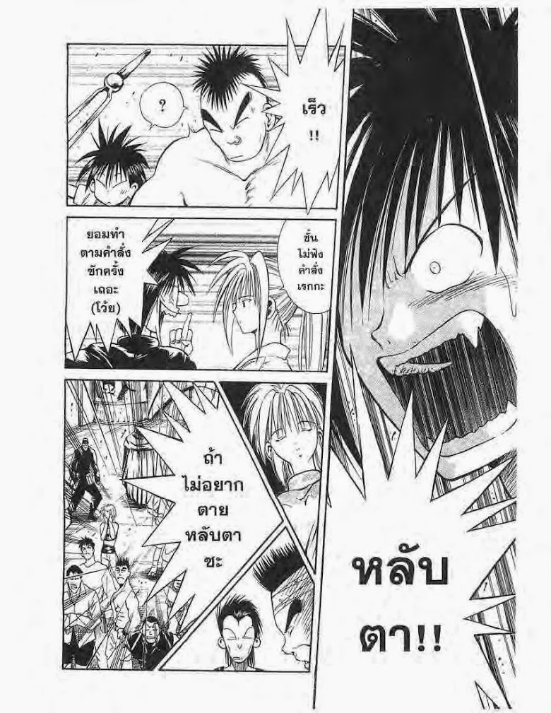 Flame of Recca - หน้า 9