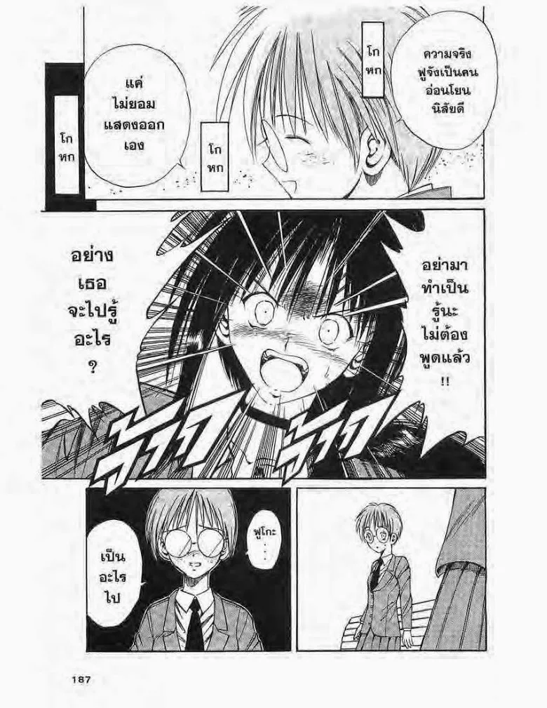 Flame of Recca - หน้า 13