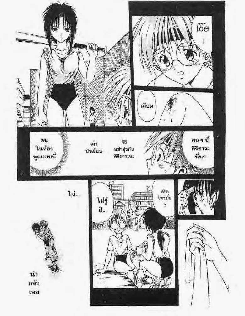 Flame of Recca - หน้า 15