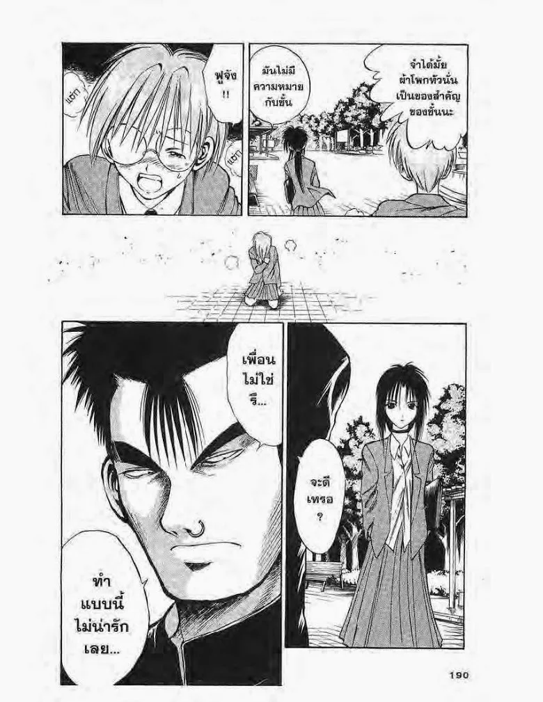 Flame of Recca - หน้า 16