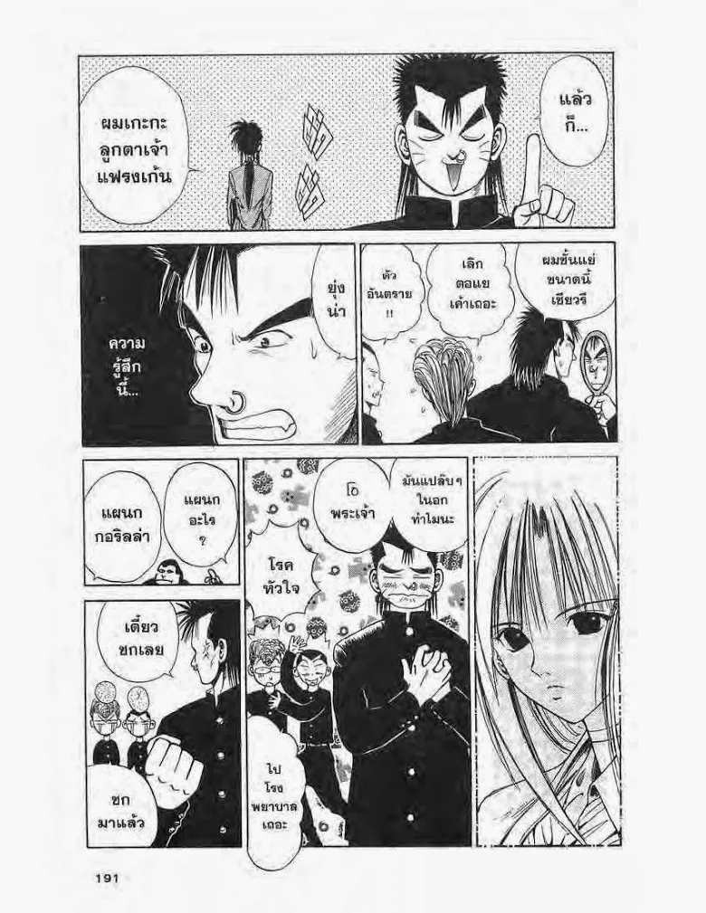 Flame of Recca - หน้า 17