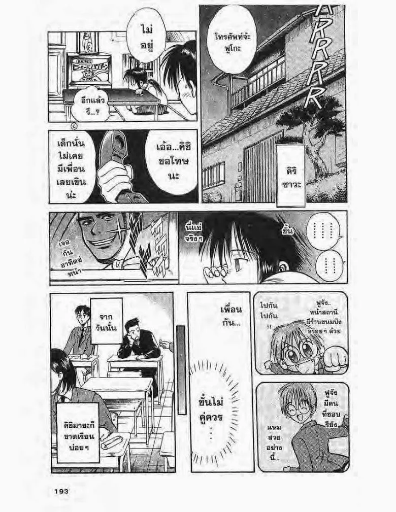 Flame of Recca - หน้า 19