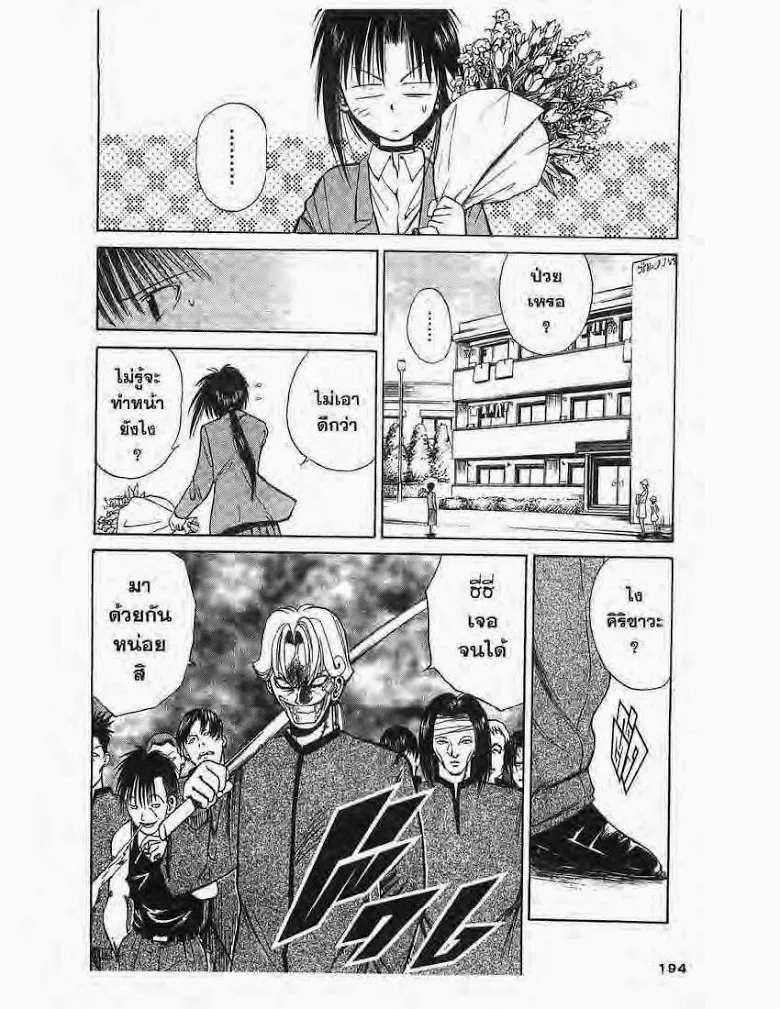 Flame of Recca - หน้า 20