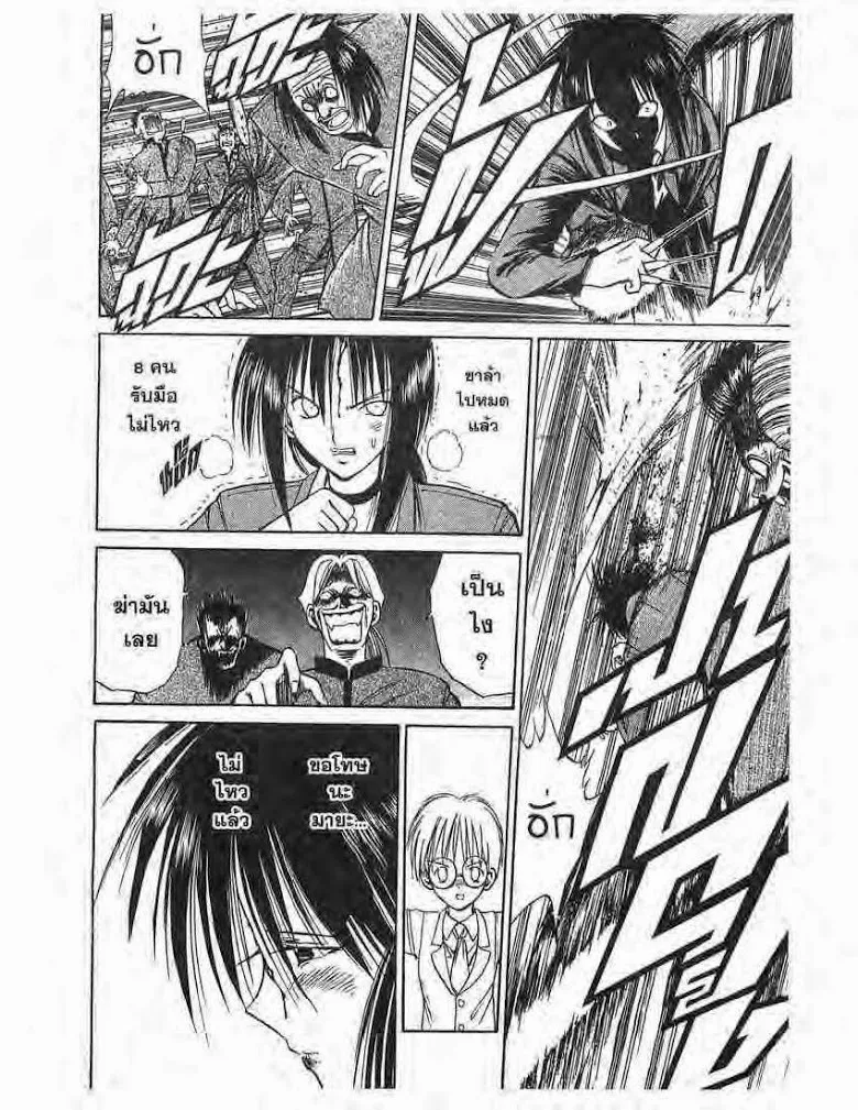 Flame of Recca - หน้า 22