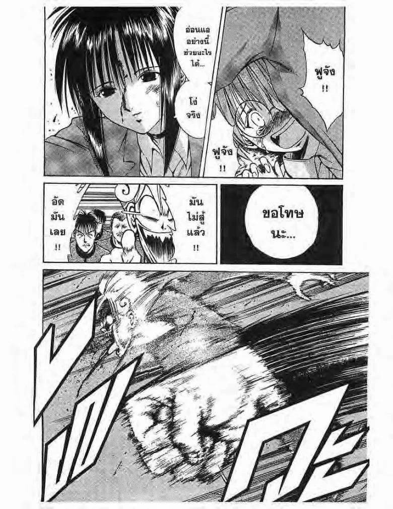 Flame of Recca - หน้า 24