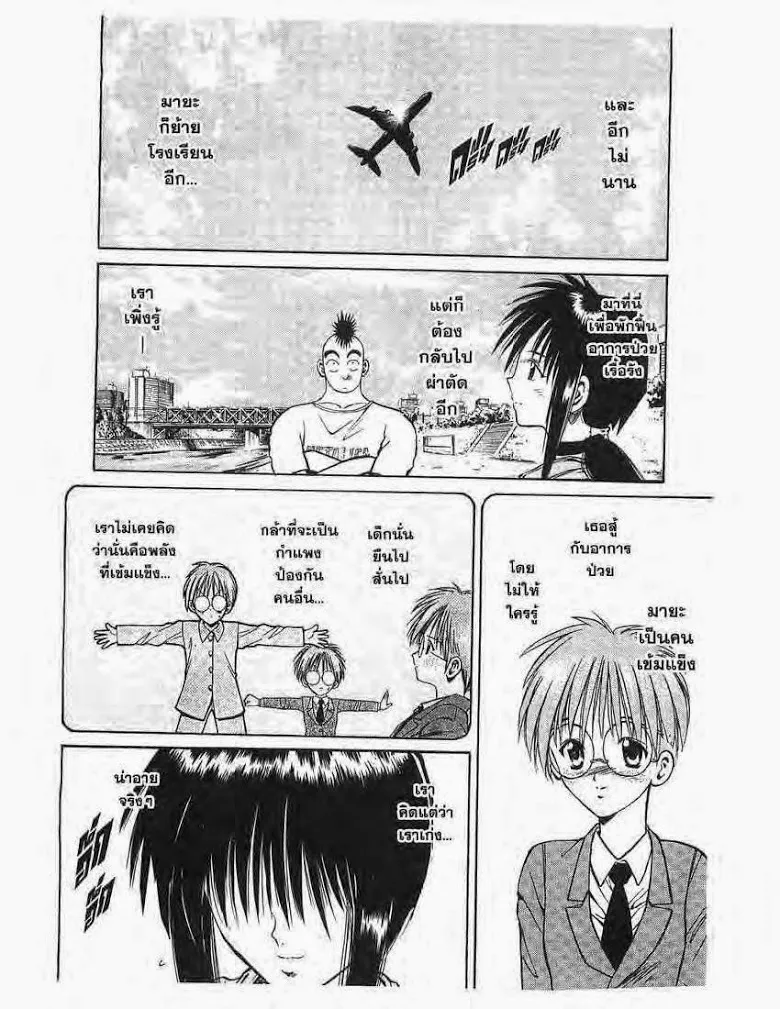 Flame of Recca - หน้า 26