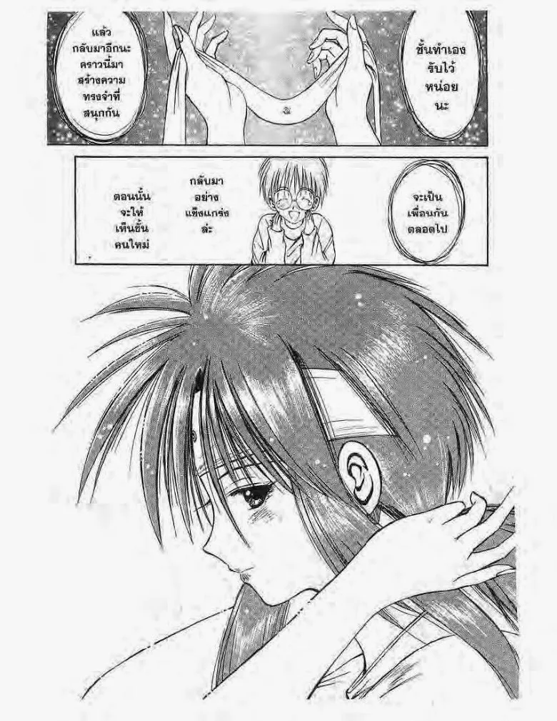 Flame of Recca - หน้า 27