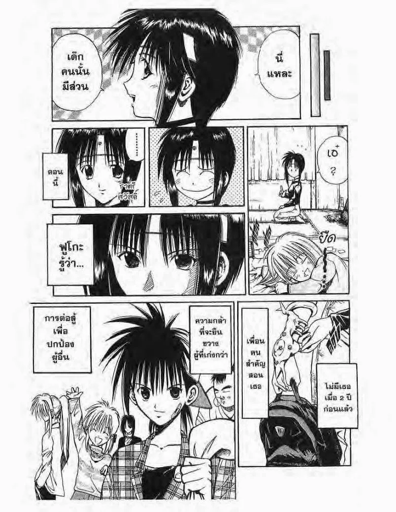 Flame of Recca - หน้า 29