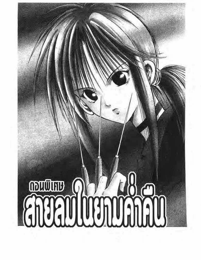 Flame of Recca - หน้า 3