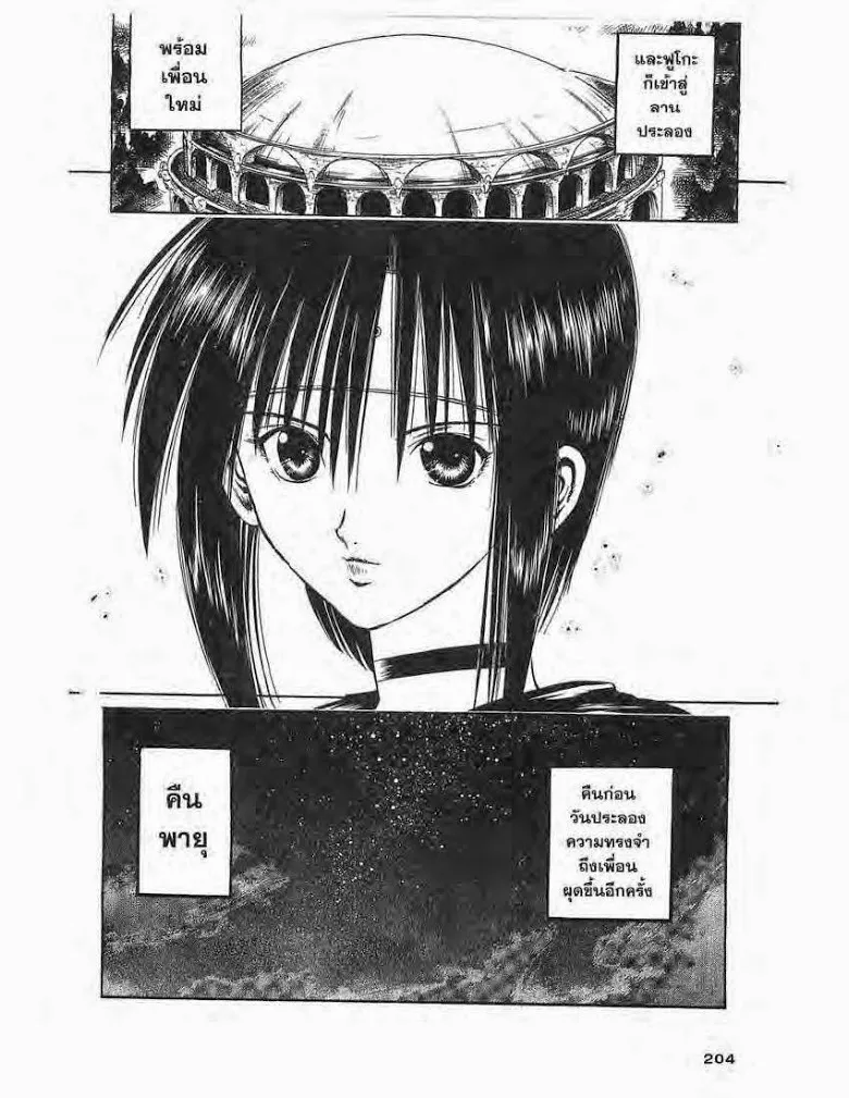 Flame of Recca - หน้า 30