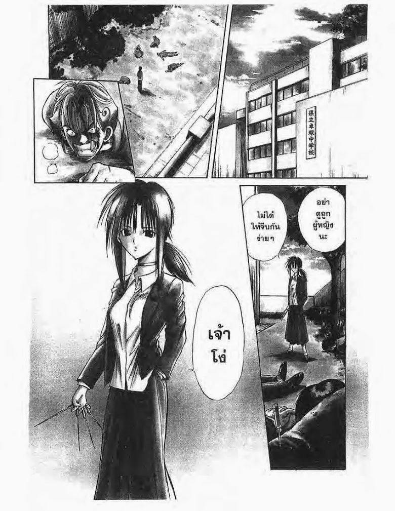 Flame of Recca - หน้า 4