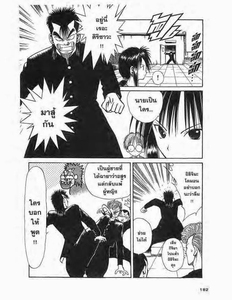 Flame of Recca - หน้า 8