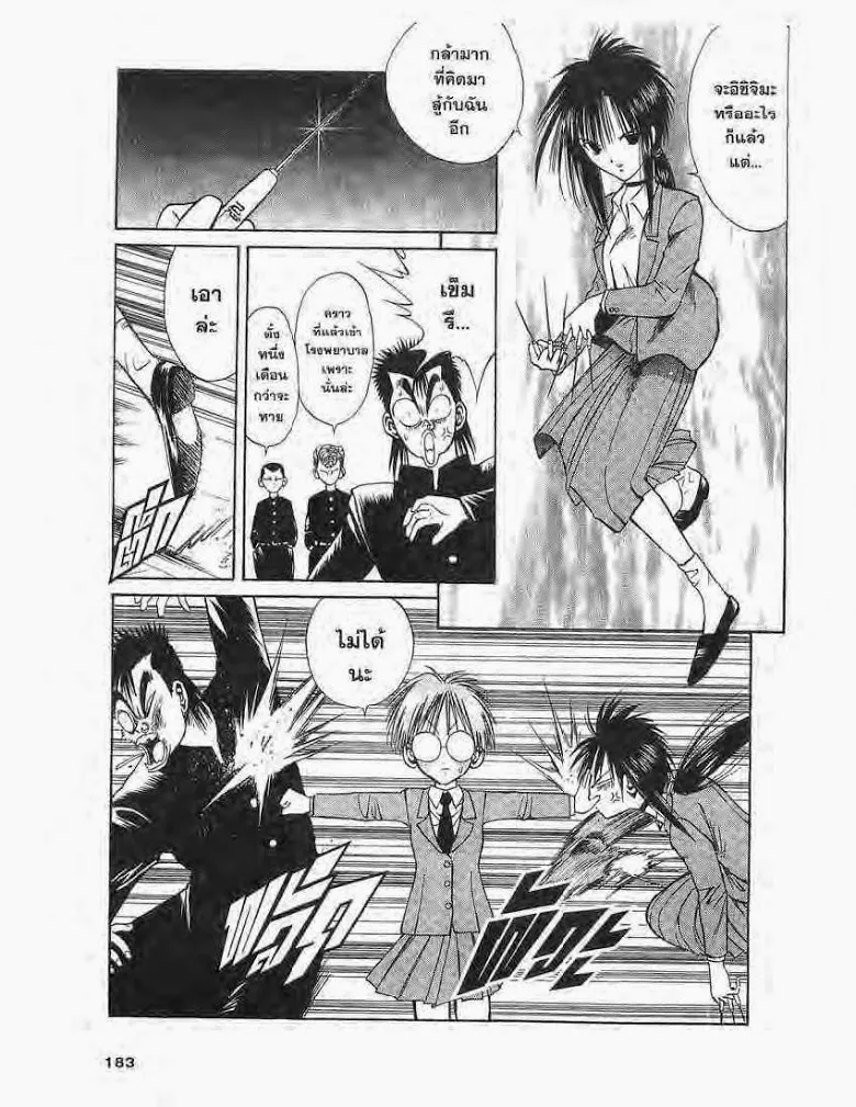 Flame of Recca - หน้า 9