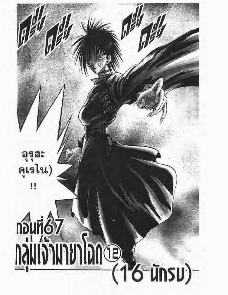 Flame of Recca - หน้า 1