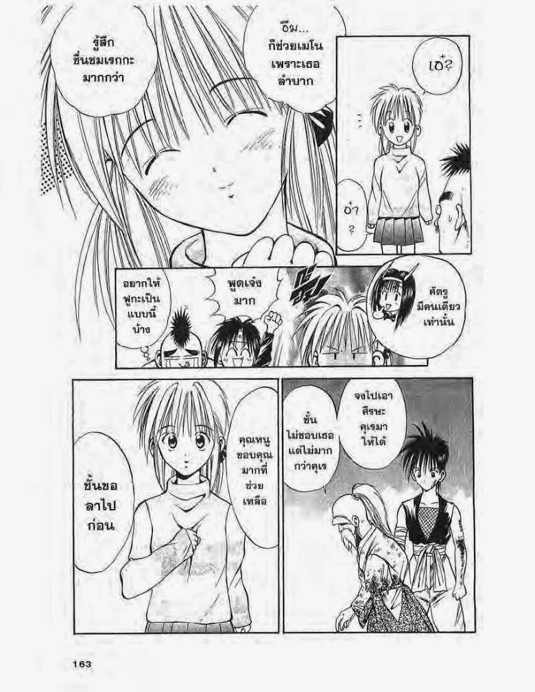 Flame of Recca - หน้า 10