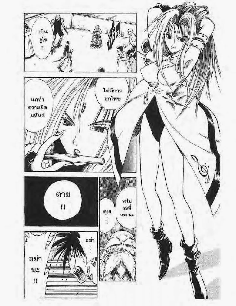 Flame of Recca - หน้า 11