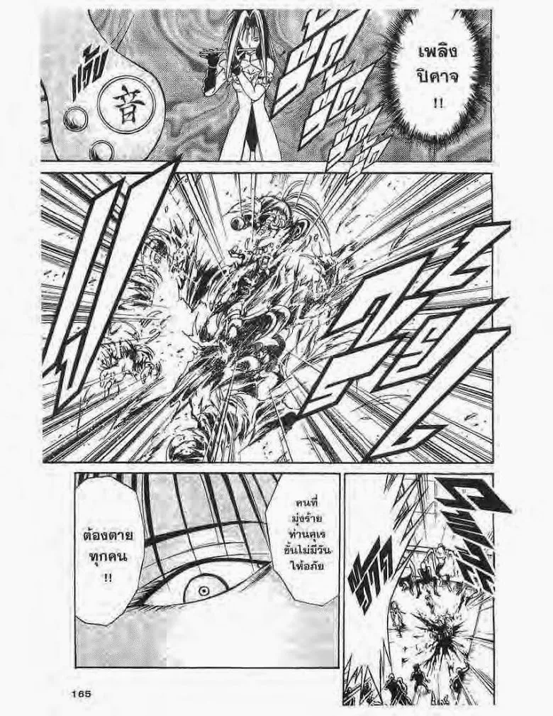 Flame of Recca - หน้า 12