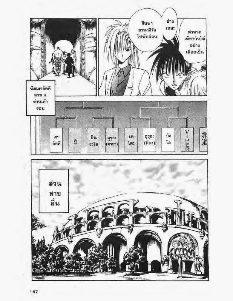 Flame of Recca - หน้า 14