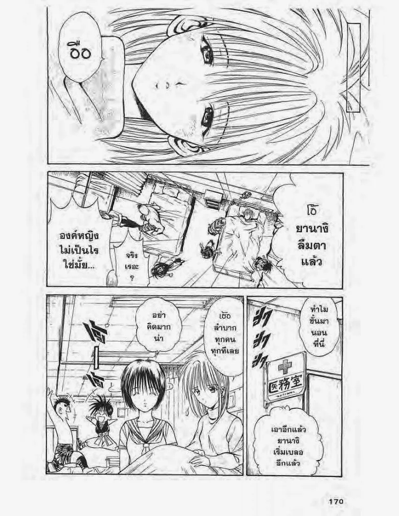 Flame of Recca - หน้า 17