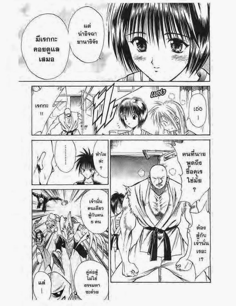 Flame of Recca - หน้า 18