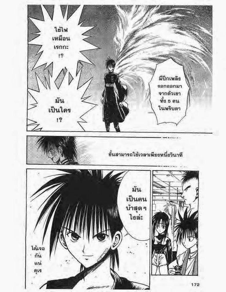 Flame of Recca - หน้า 19