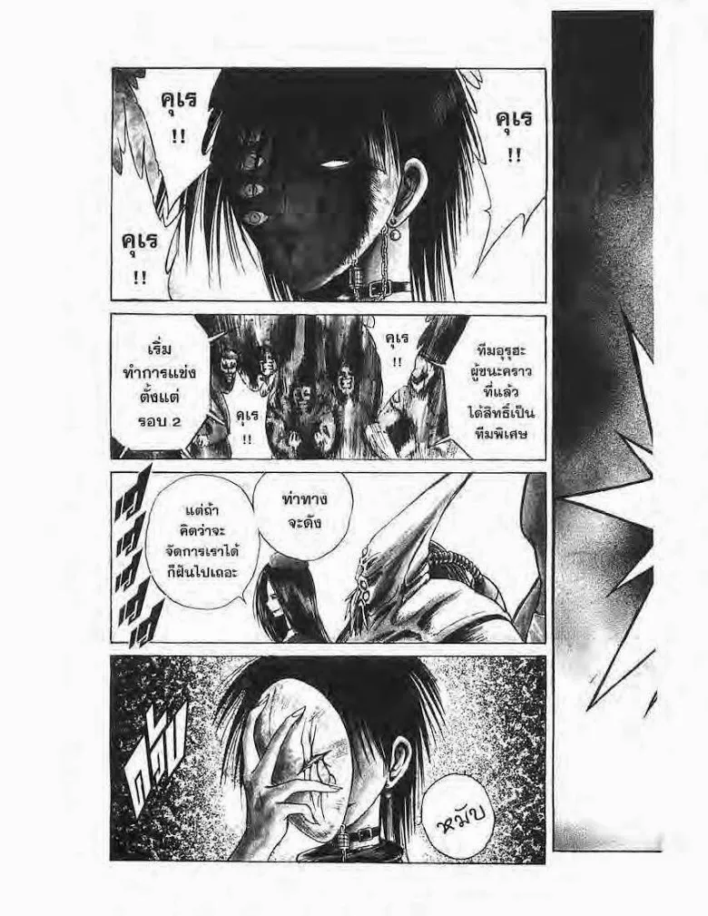 Flame of Recca - หน้า 2