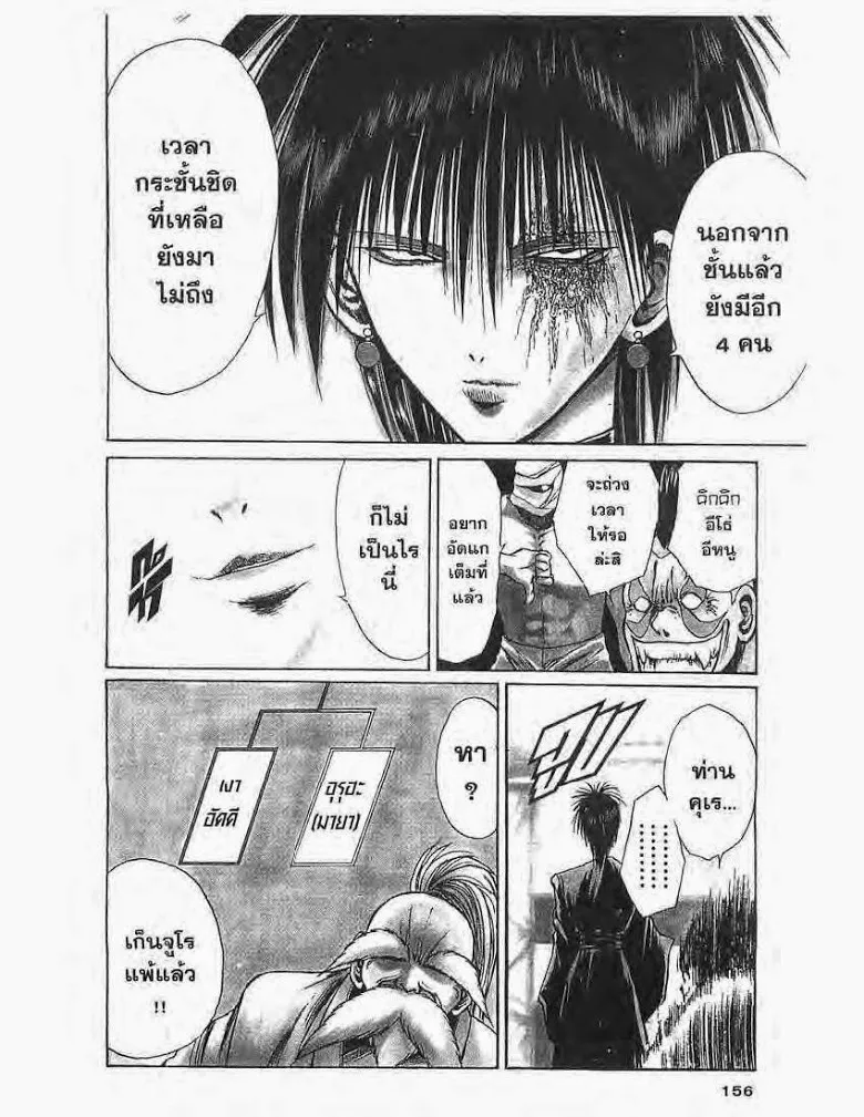 Flame of Recca - หน้า 3