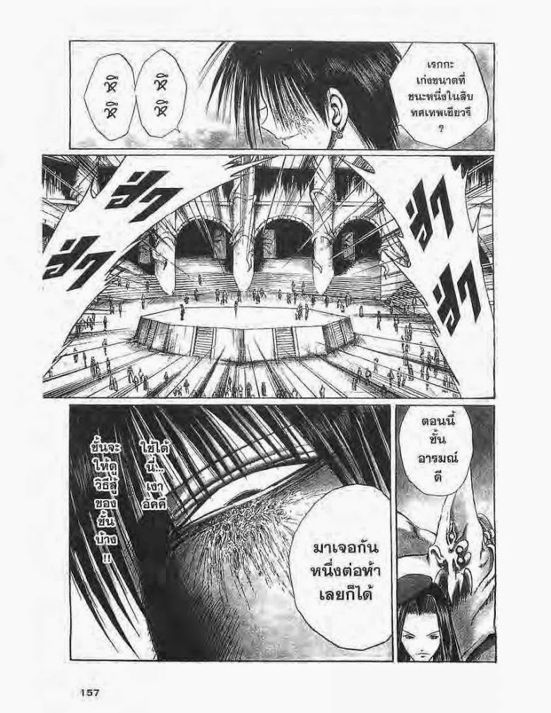 Flame of Recca - หน้า 4