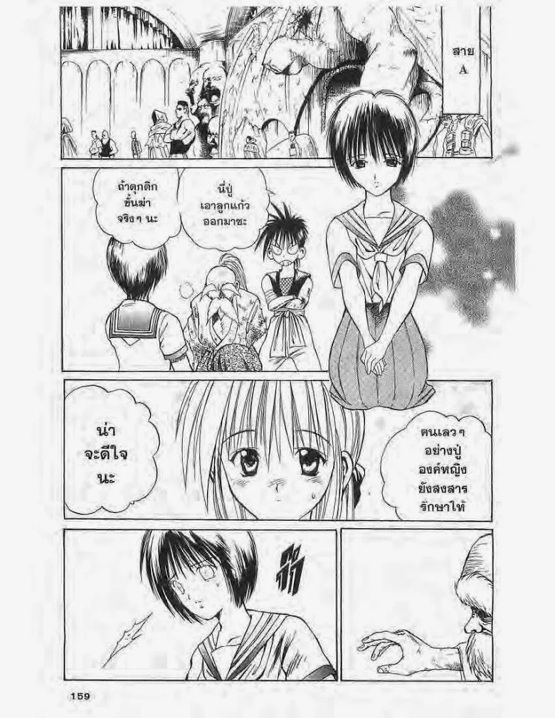 Flame of Recca - หน้า 6