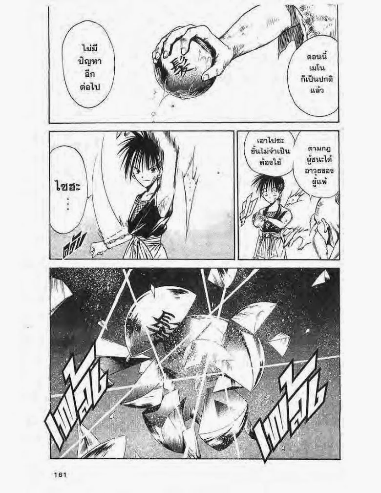 Flame of Recca - หน้า 8