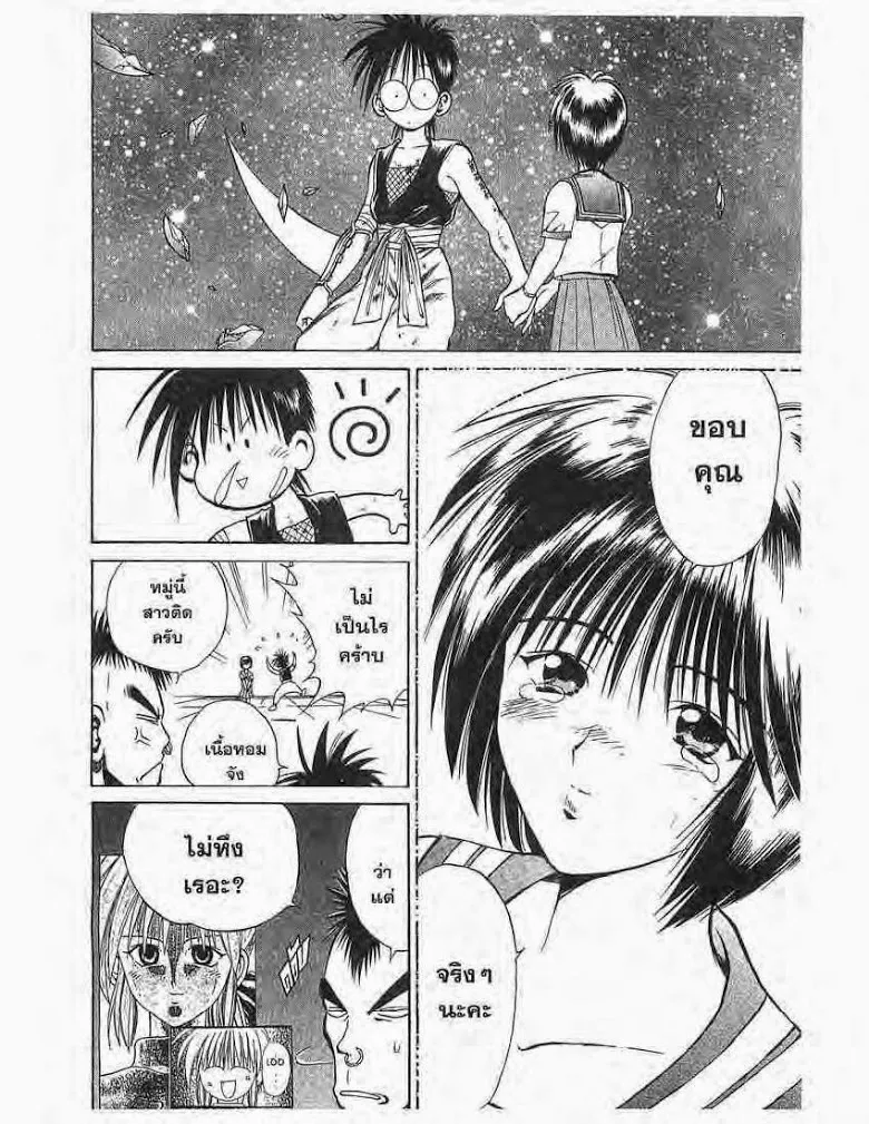 Flame of Recca - หน้า 9