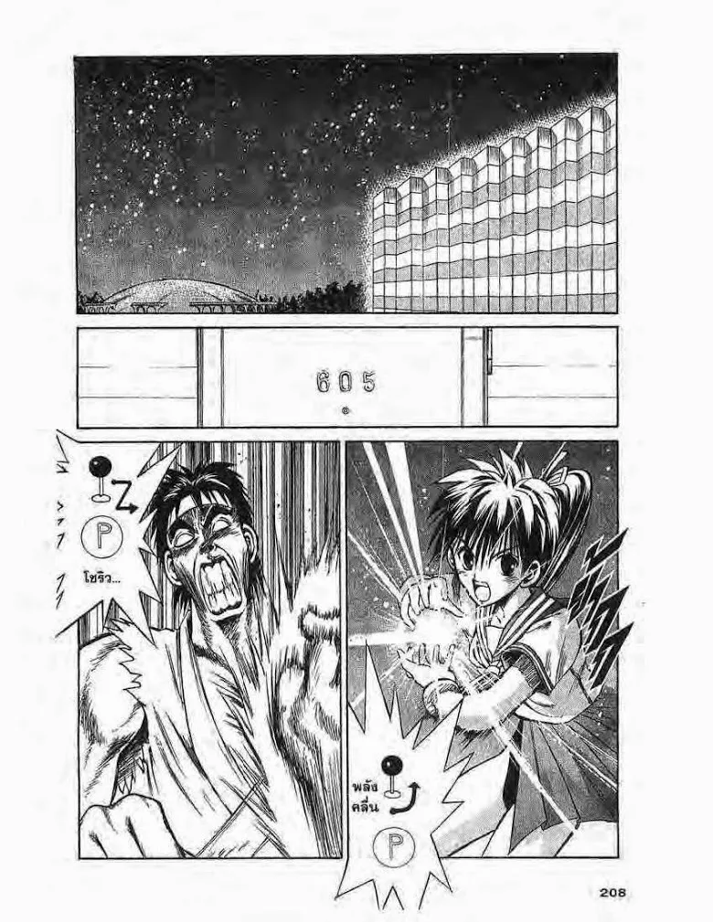 Flame of Recca - หน้า 1