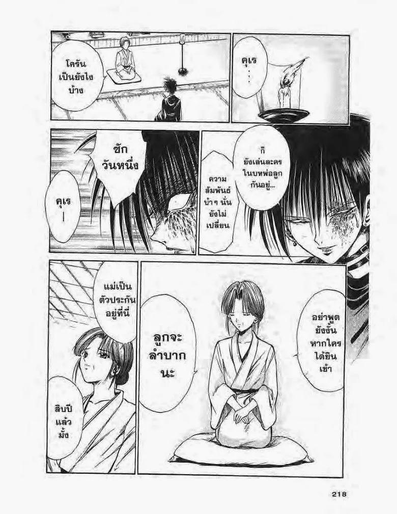 Flame of Recca - หน้า 11