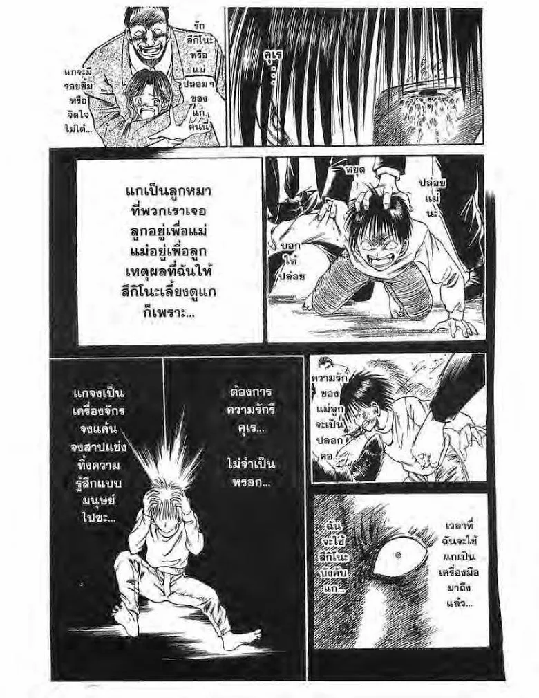 Flame of Recca - หน้า 12