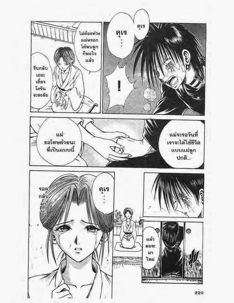 Flame of Recca - หน้า 13