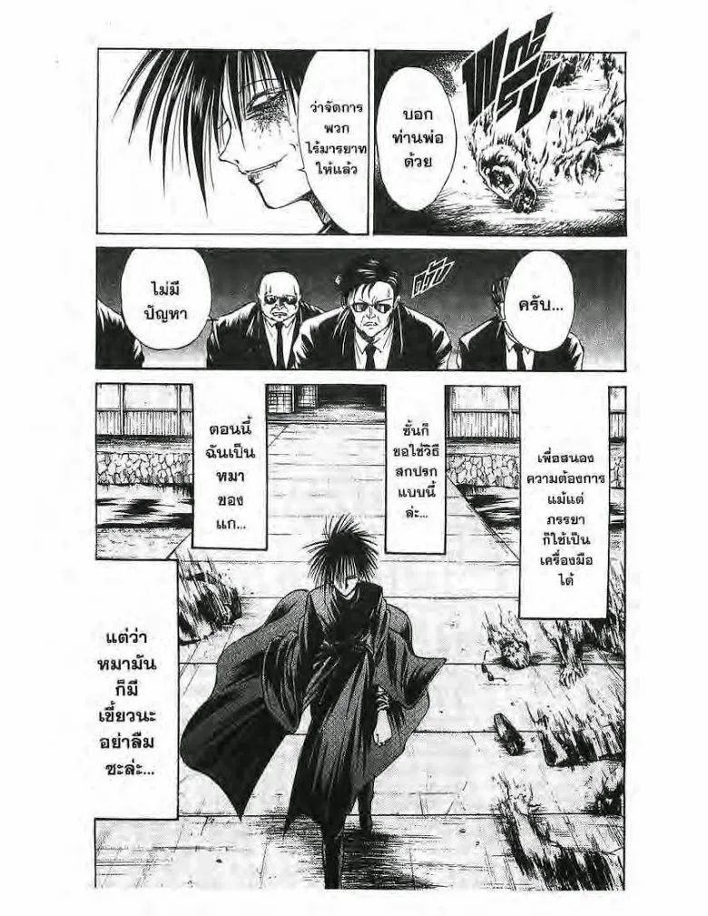 Flame of Recca - หน้า 16