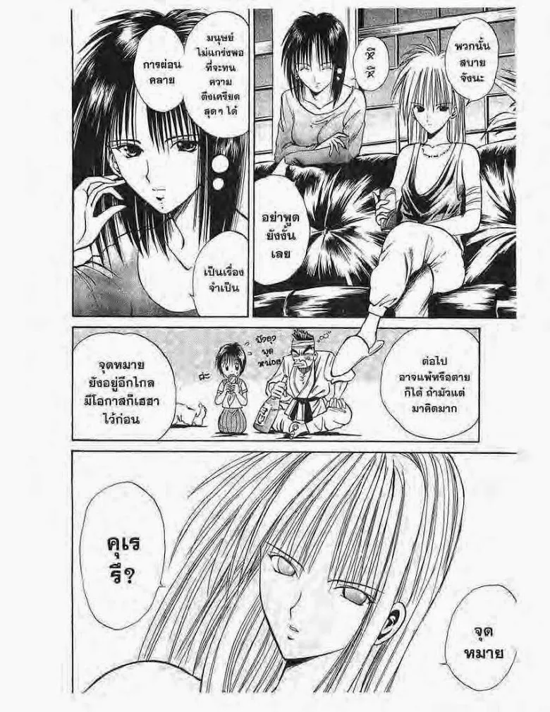 Flame of Recca - หน้า 3