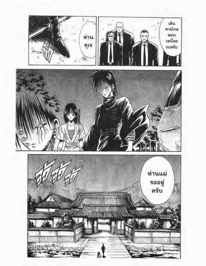 Flame of Recca - หน้า 6