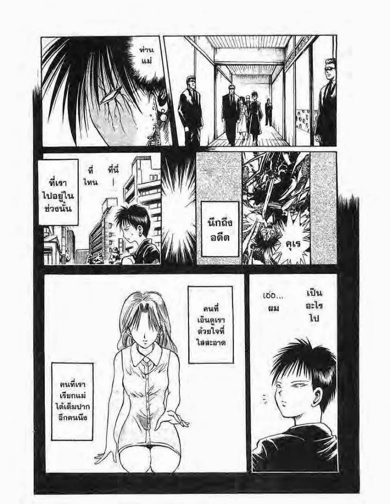 Flame of Recca - หน้า 7