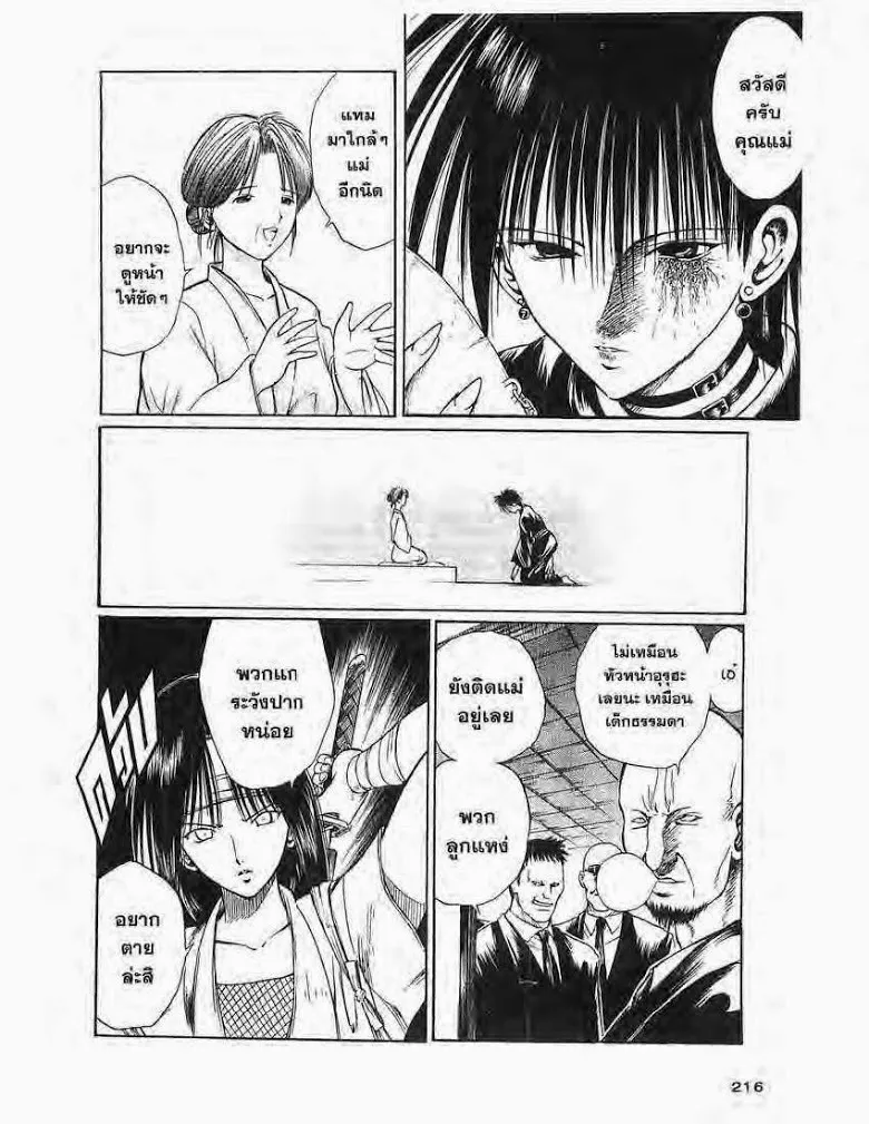 Flame of Recca - หน้า 9