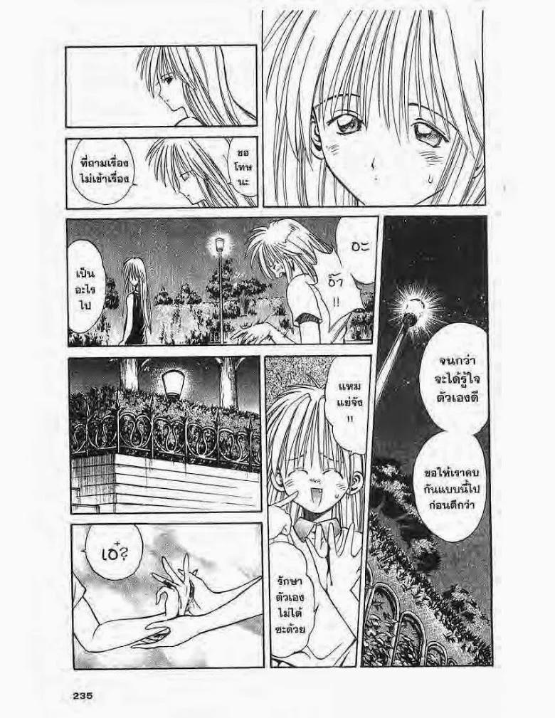 Flame of Recca - หน้า 10