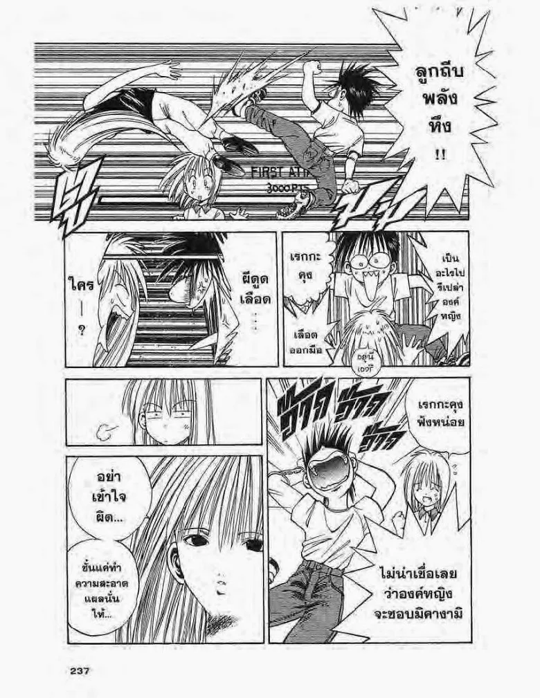 Flame of Recca - หน้า 12