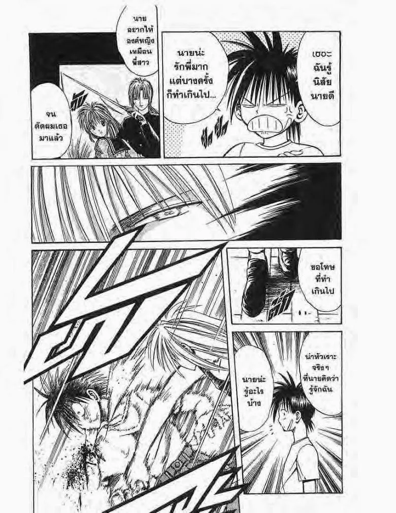 Flame of Recca - หน้า 13