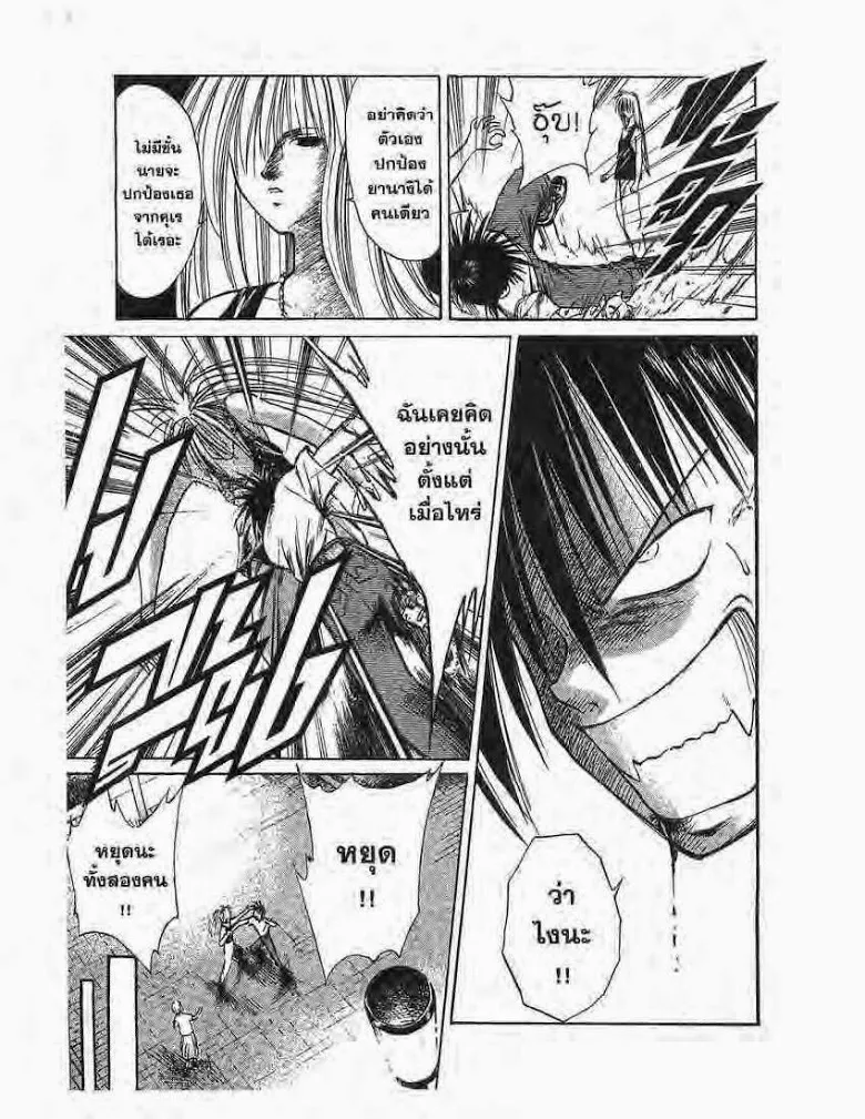 Flame of Recca - หน้า 14