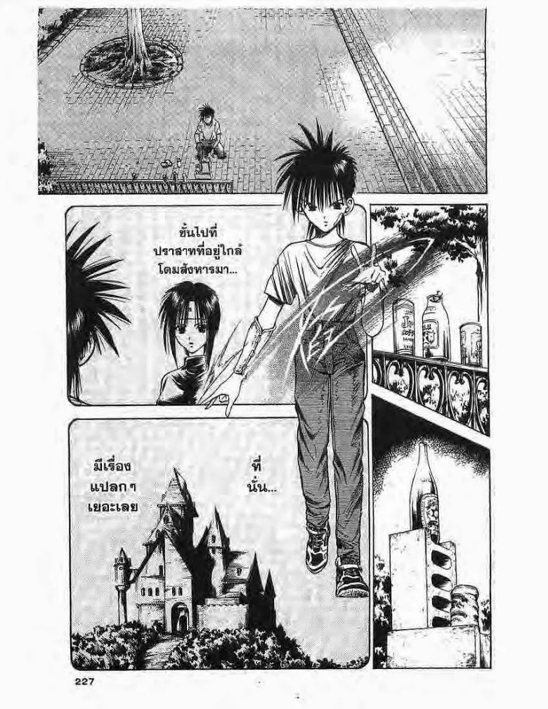 Flame of Recca - หน้า 2