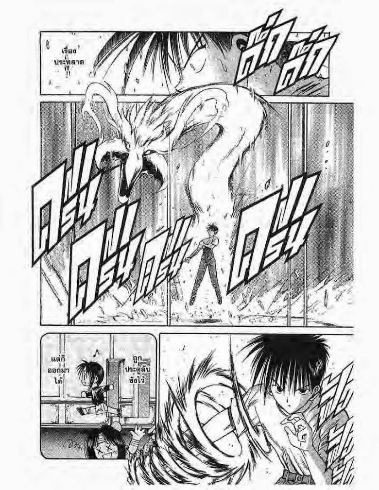 Flame of Recca - หน้า 3