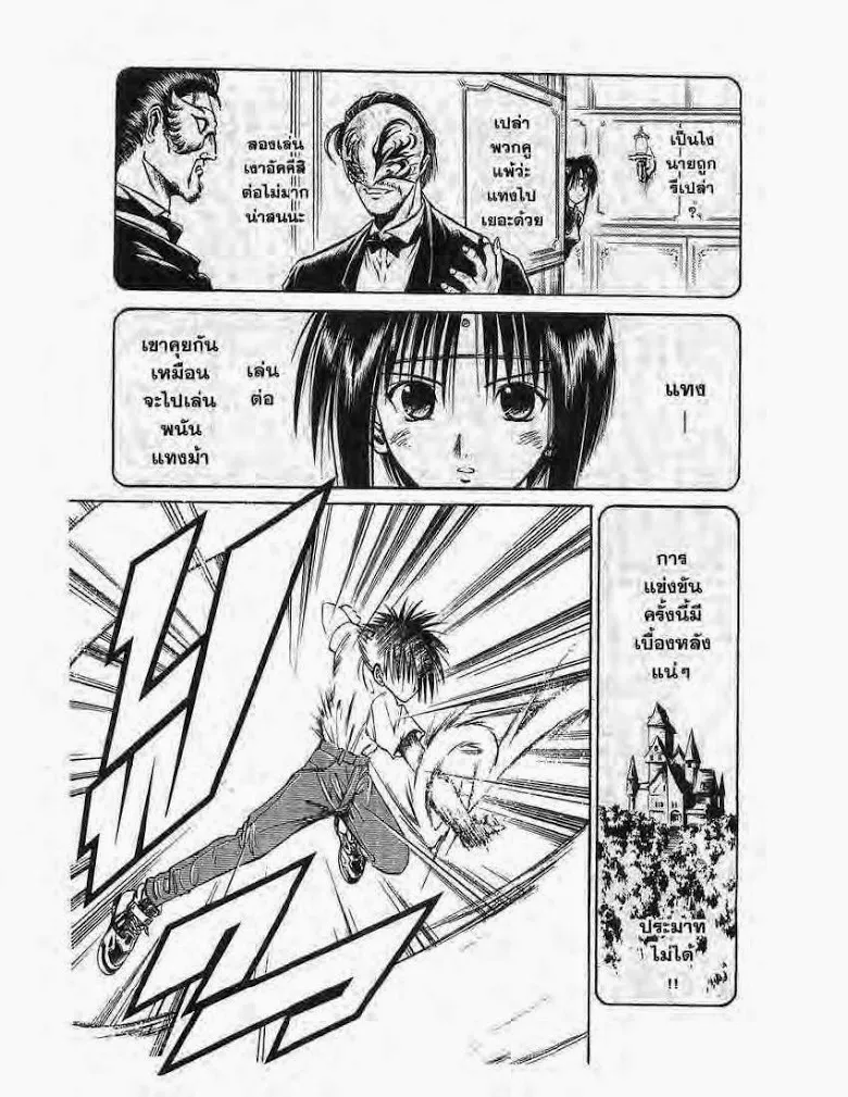 Flame of Recca - หน้า 4