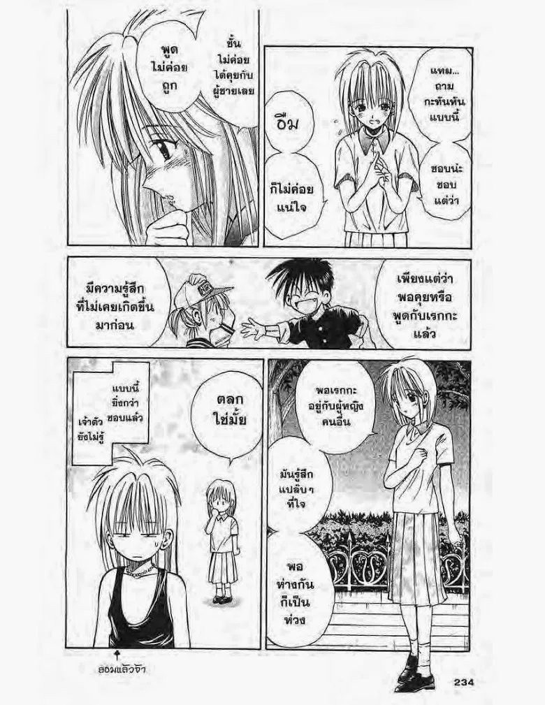 Flame of Recca - หน้า 9