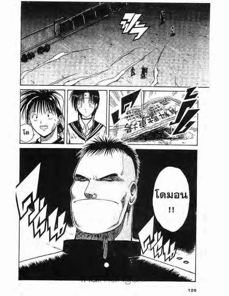 Flame of Recca - หน้า 1